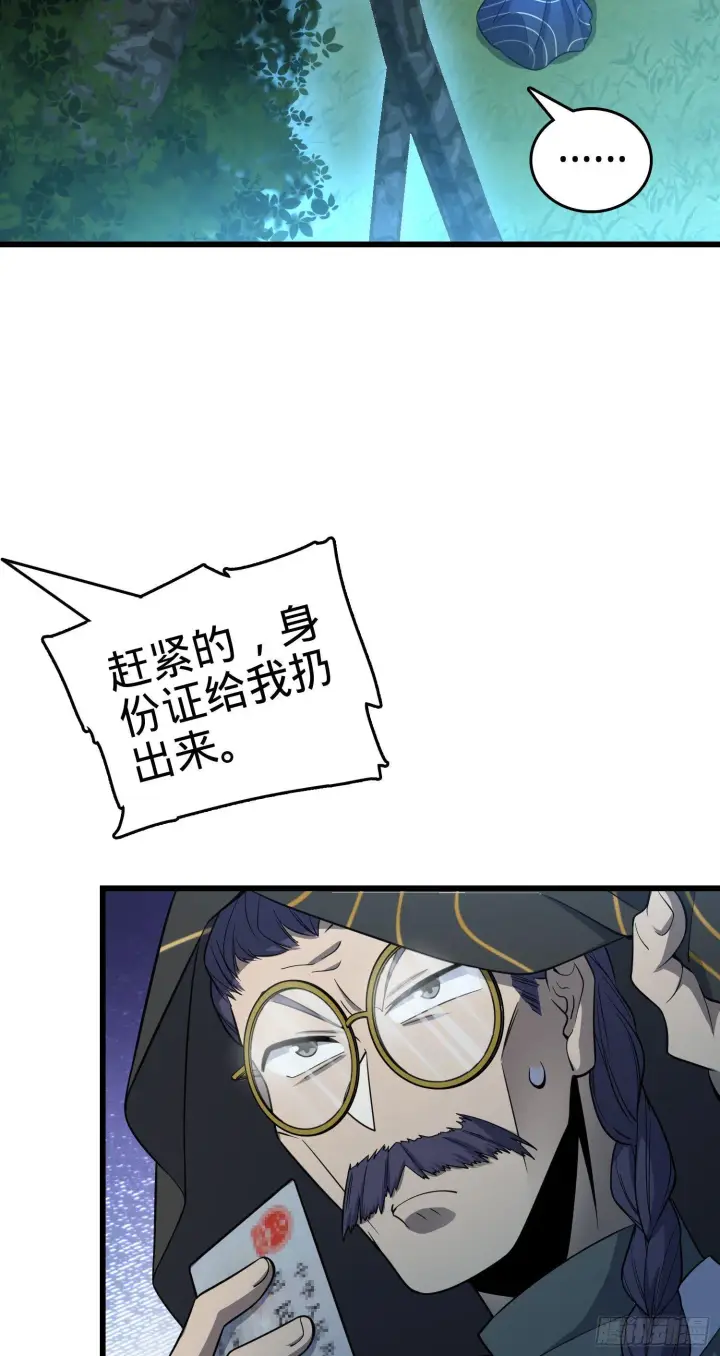 漫画《大王饶命》85 小人自幼肾虚！第43张图