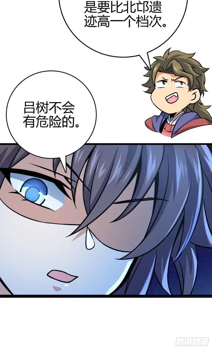漫画《大王饶命》86 恶魔吕小鱼第11张图