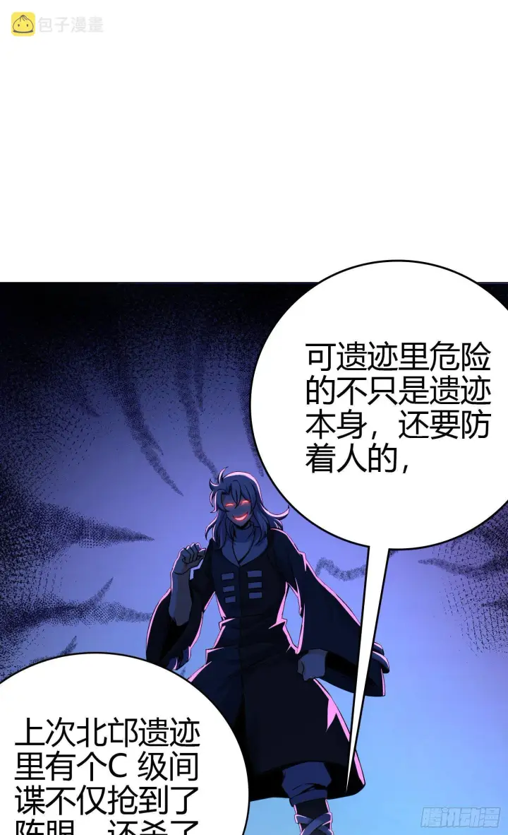 漫画《大王饶命》86 恶魔吕小鱼第12张图