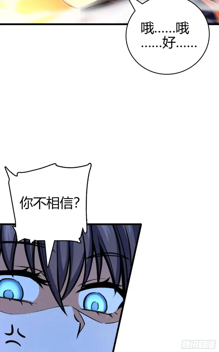 漫画《大王饶命》86 恶魔吕小鱼第18张图