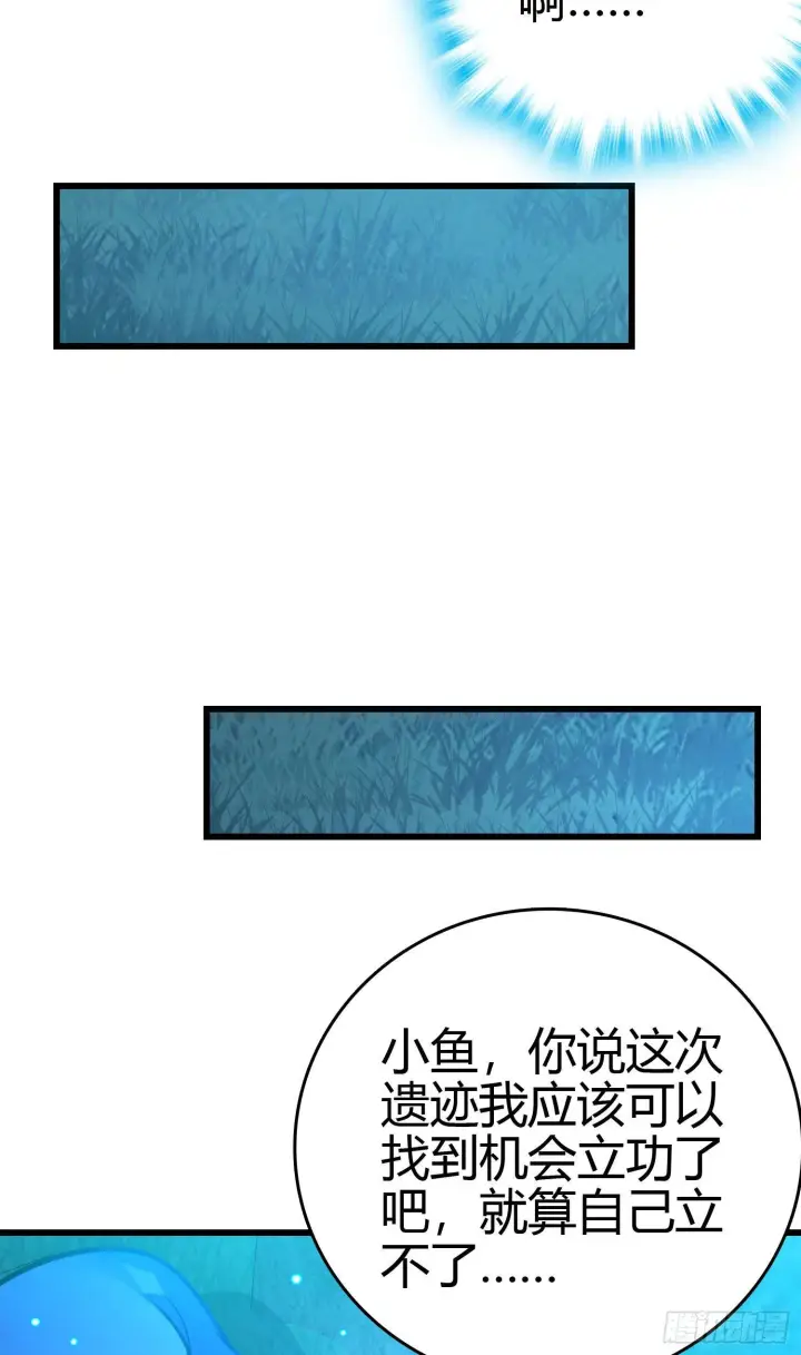 漫画《大王饶命》86 恶魔吕小鱼第25张图