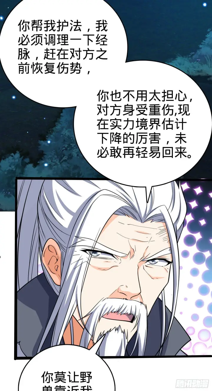 漫画《大王饶命》87 神仙打架第12张图