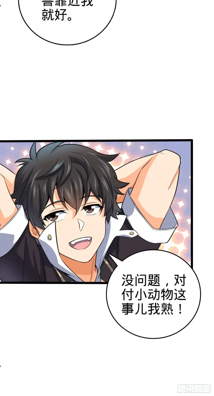 漫画《大王饶命》87 神仙打架第13张图
