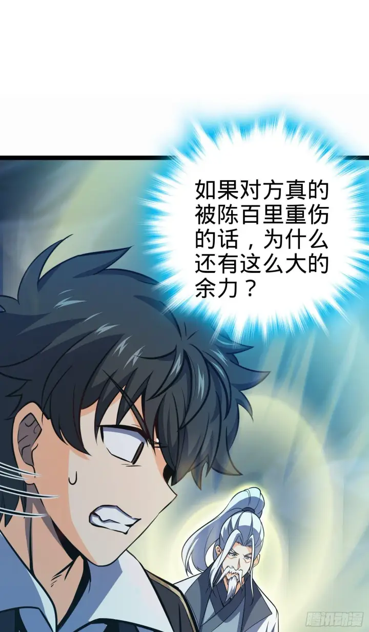 漫画《大王饶命》87 神仙打架第22张图