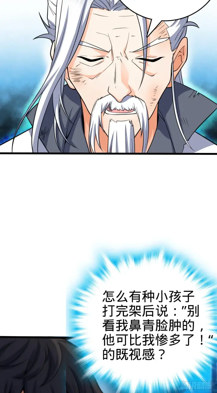 漫画《大王饶命》87 神仙打架第4张图