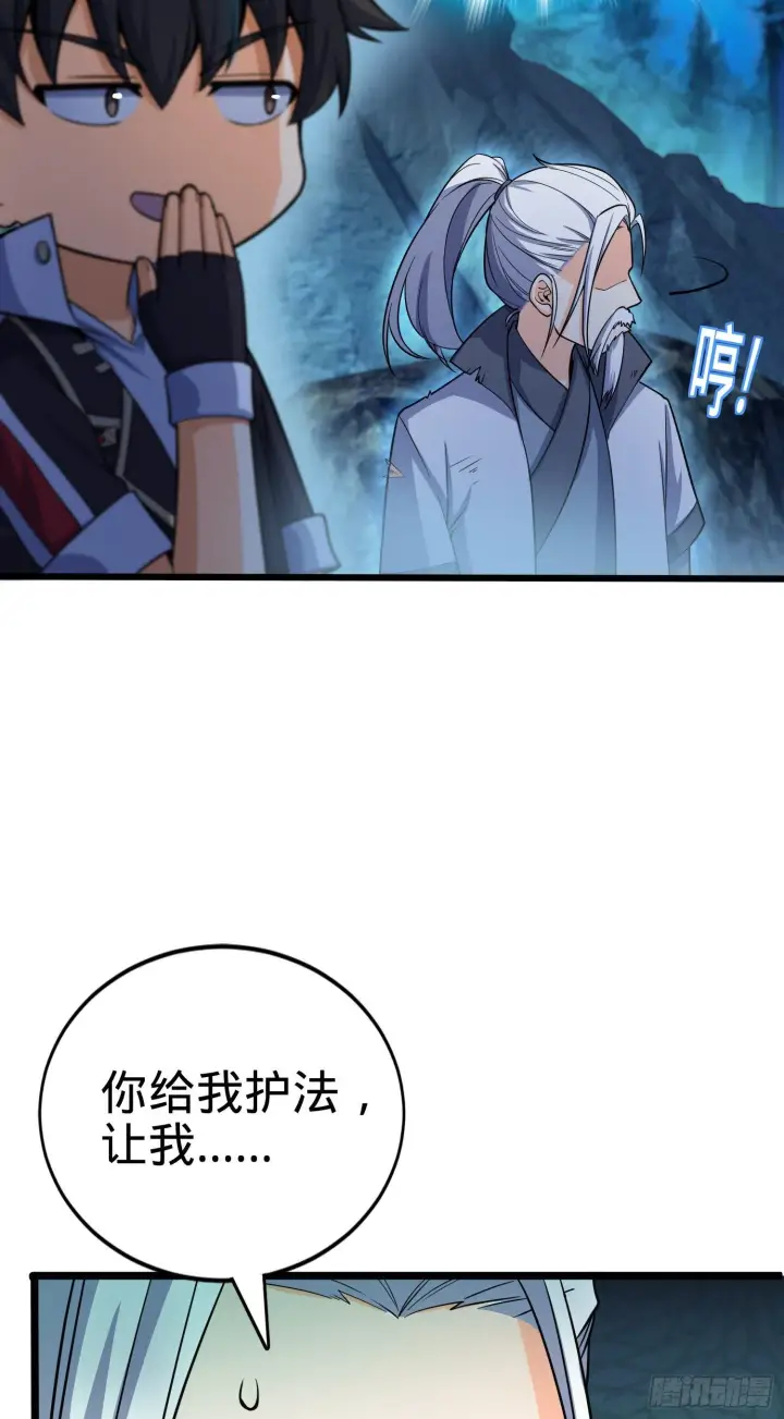 漫画《大王饶命》87 神仙打架第5张图