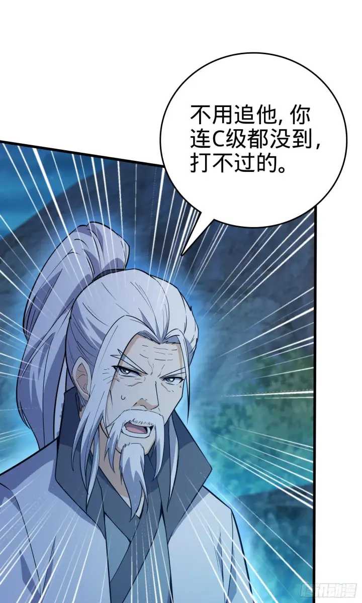 漫画《大王饶命》87 神仙打架第65张图