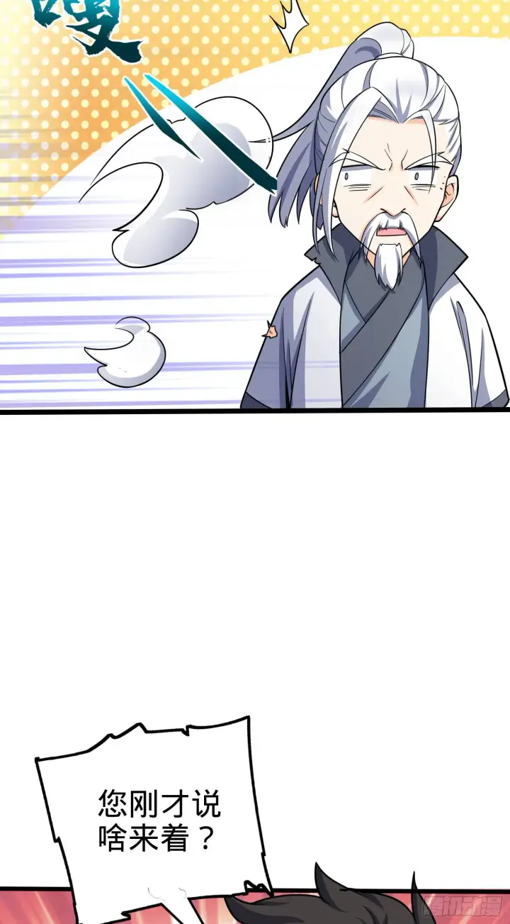 漫画《大王饶命》87 神仙打架第7张图