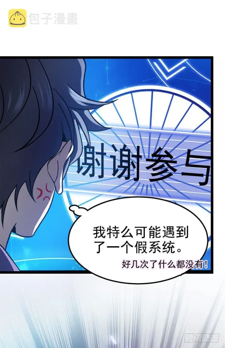 漫画《大王饶命》09 教官驾到第11张图