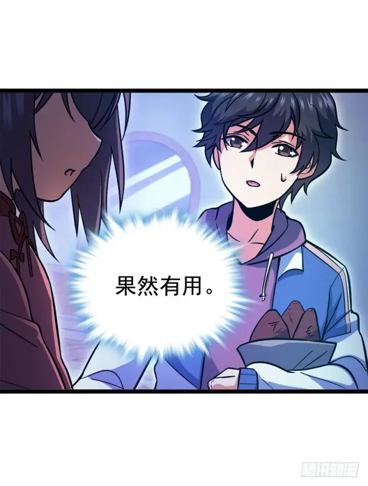漫画《大王饶命》09 教官驾到第17张图
