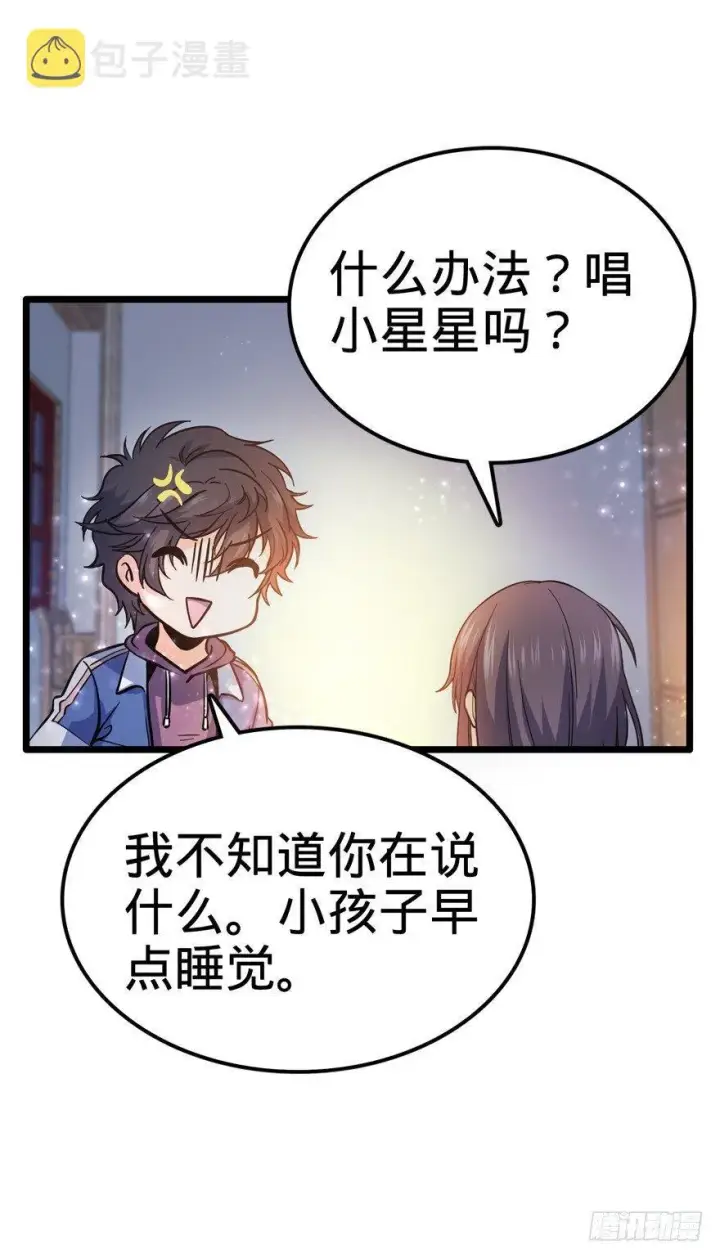 漫画《大王饶命》09 教官驾到第26张图