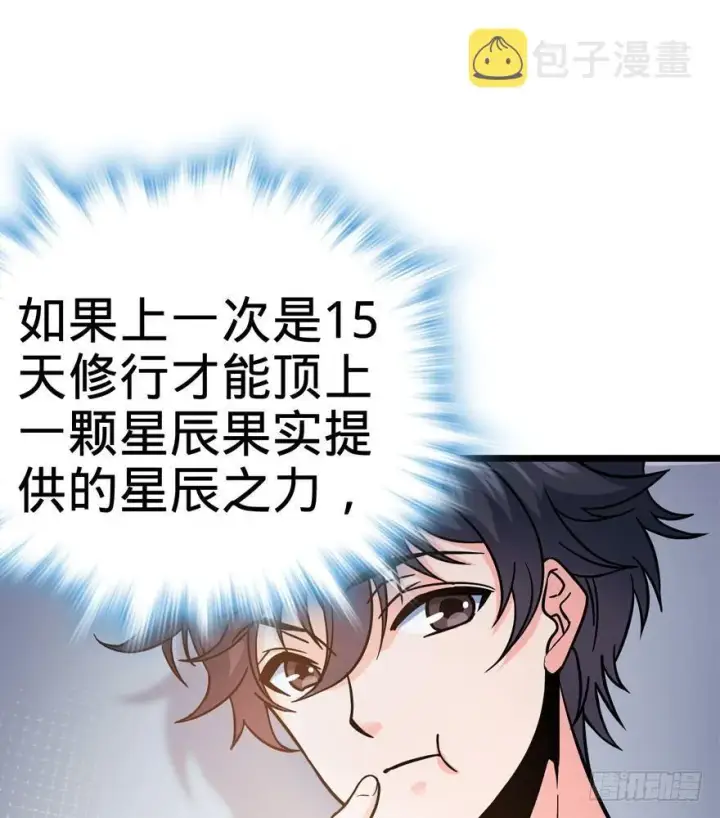 漫画《大王饶命》09 教官驾到第28张图