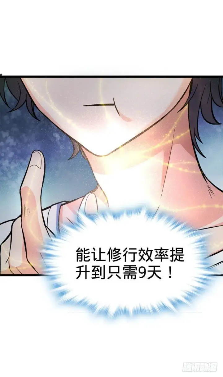 漫画《大王饶命》09 教官驾到第30张图