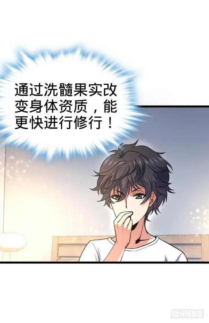 漫画《大王饶命》09 教官驾到第31张图