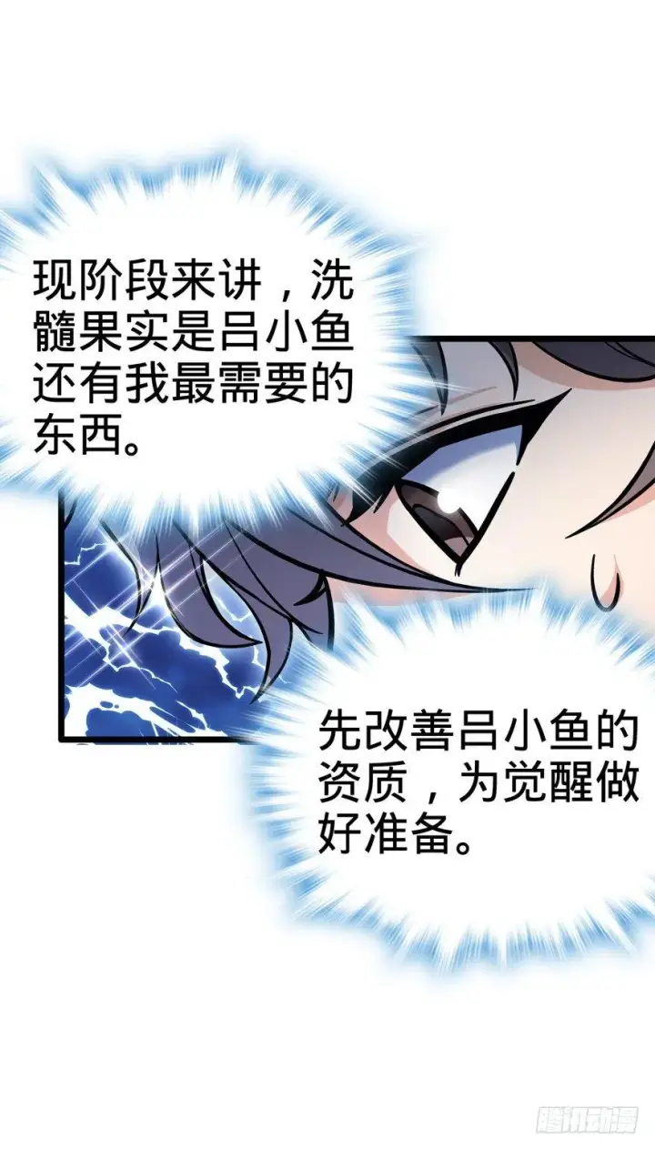 漫画《大王饶命》09 教官驾到第34张图