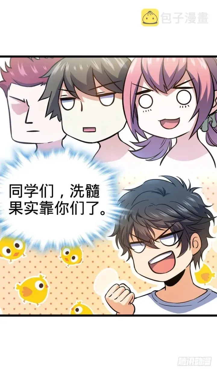 漫画《大王饶命》09 教官驾到第35张图
