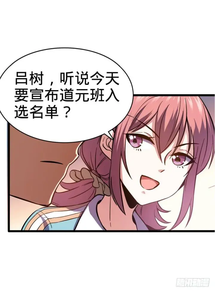 漫画《大王饶命》09 教官驾到第38张图