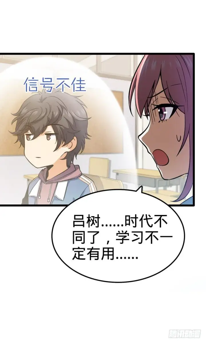 漫画《大王饶命》09 教官驾到第40张图