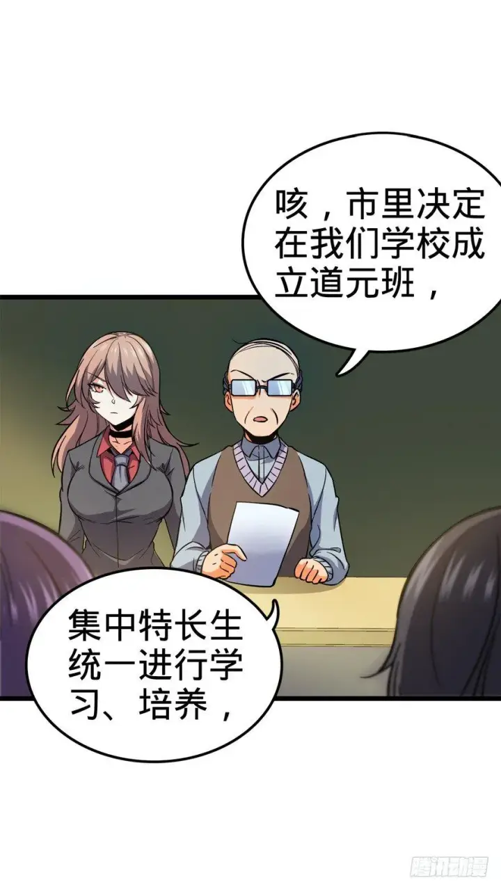 漫画《大王饶命》09 教官驾到第46张图