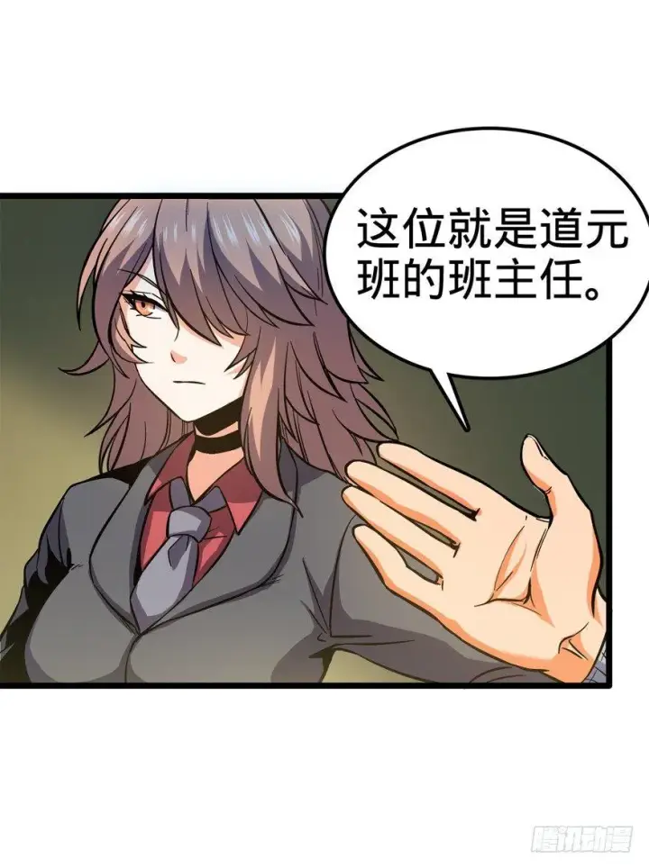 漫画《大王饶命》09 教官驾到第47张图