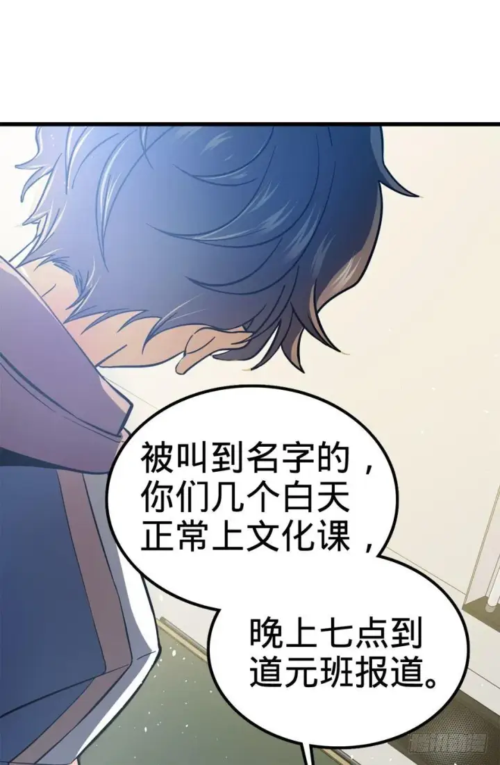 漫画《大王饶命》09 教官驾到第58张图