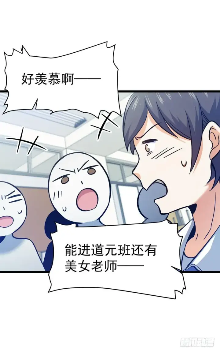 漫画《大王饶命》09 教官驾到第62张图