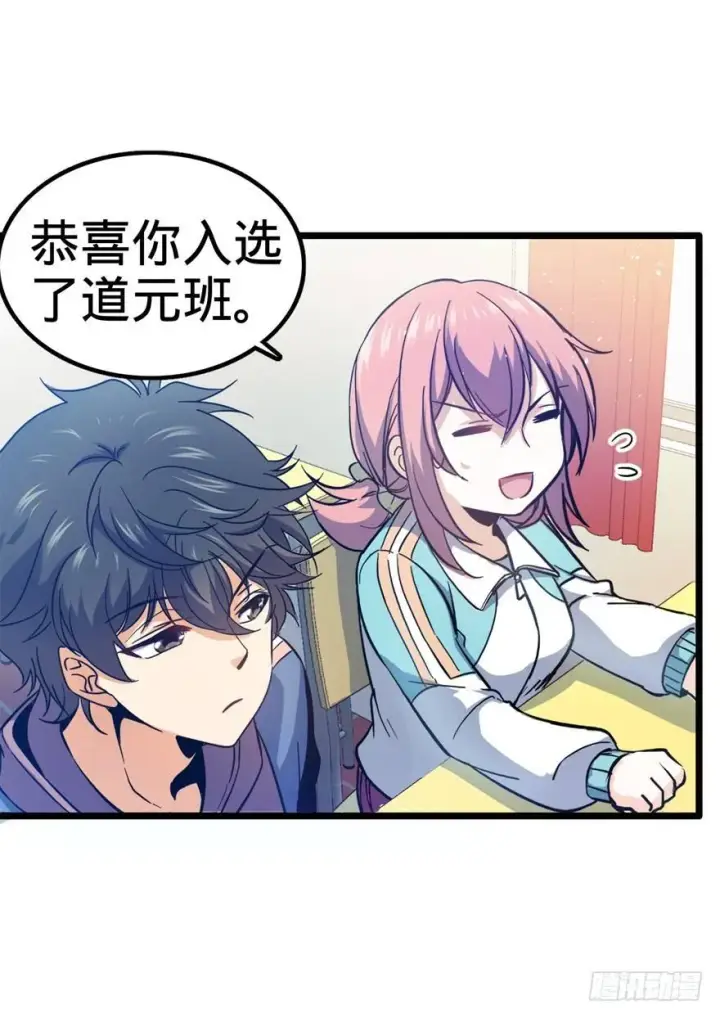 漫画《大王饶命》09 教官驾到第63张图
