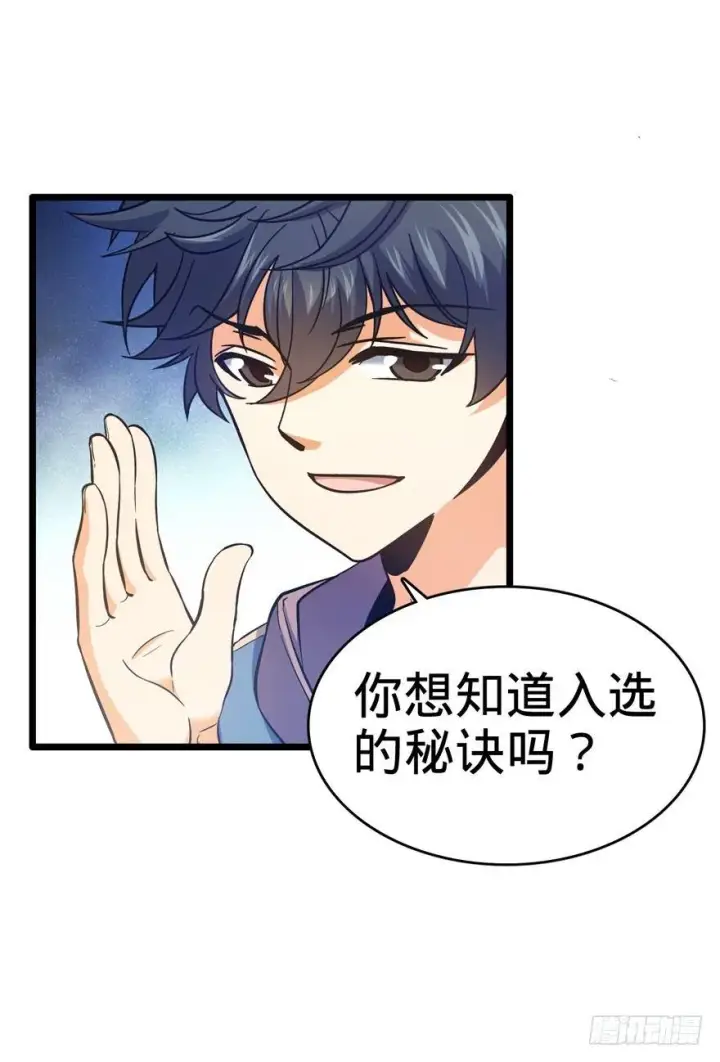 漫画《大王饶命》09 教官驾到第64张图
