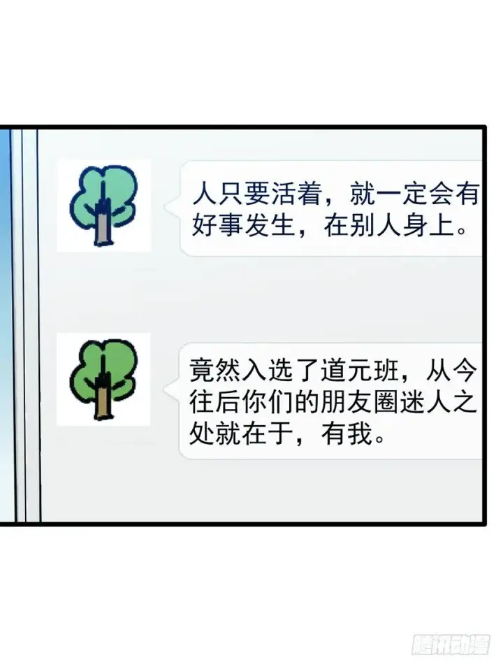 漫画《大王饶命》09 教官驾到第69张图