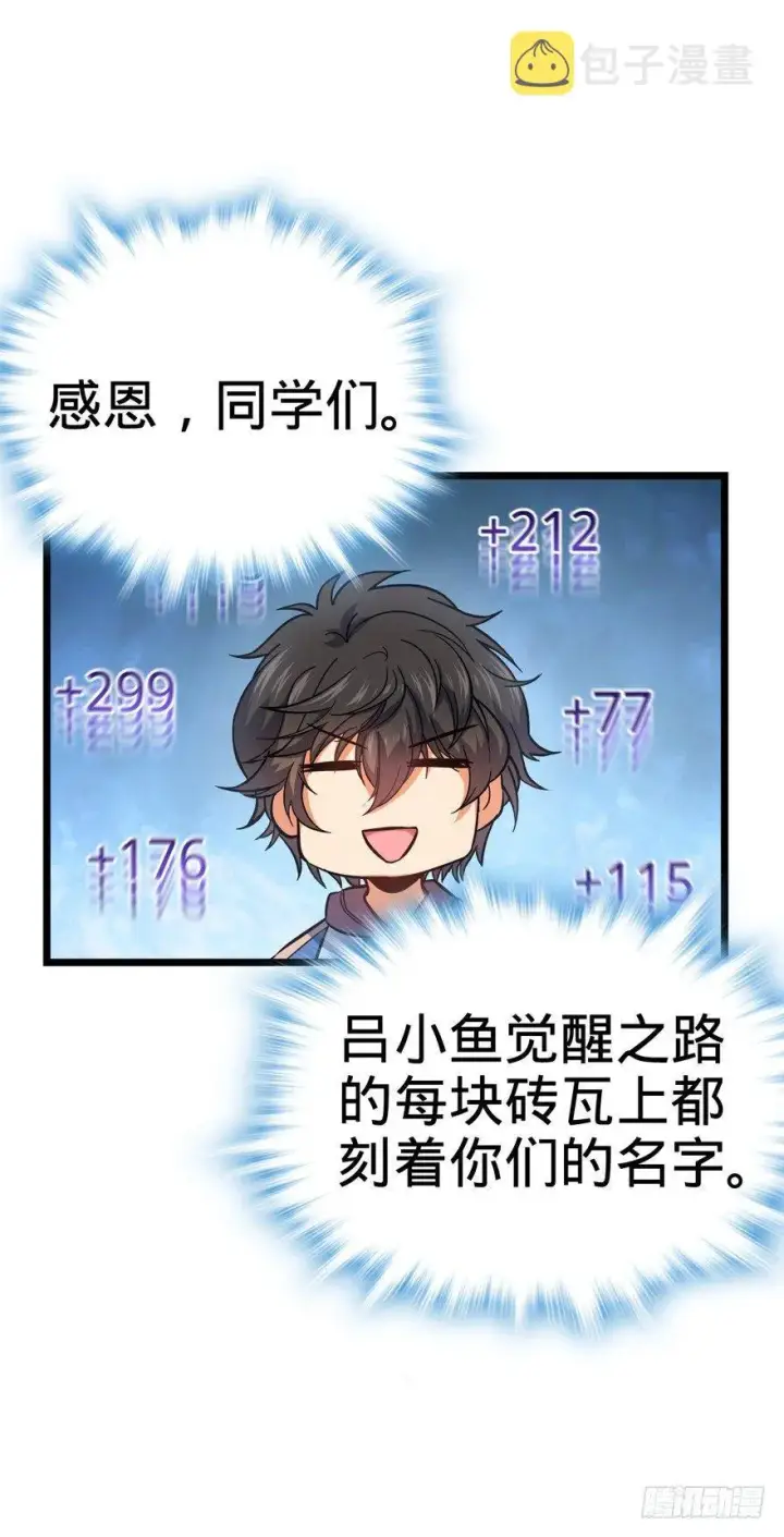 漫画《大王饶命》09 教官驾到第71张图