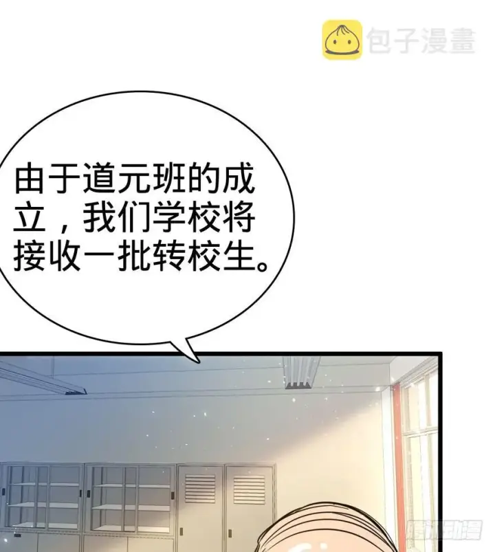 漫画《大王饶命》09 教官驾到第72张图