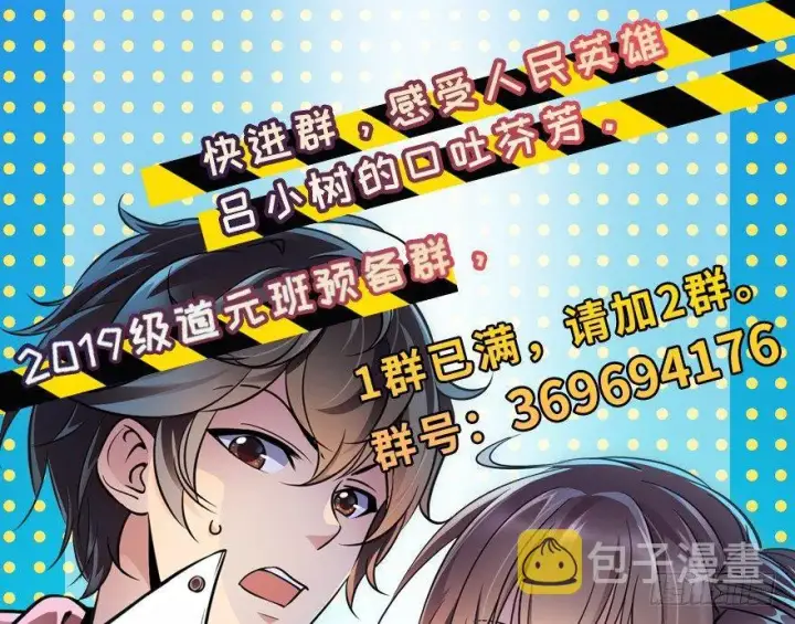 漫画《大王饶命》09 教官驾到第78张图