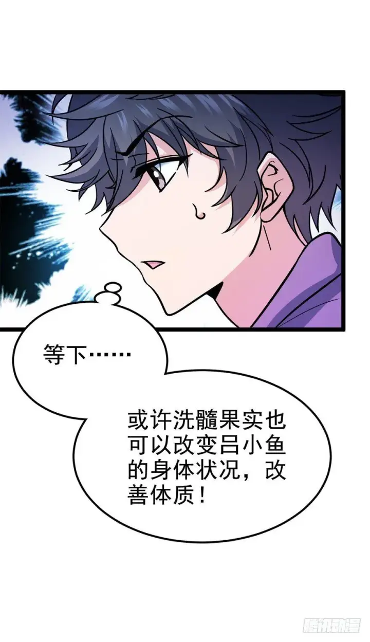 漫画《大王饶命》09 教官驾到第8张图