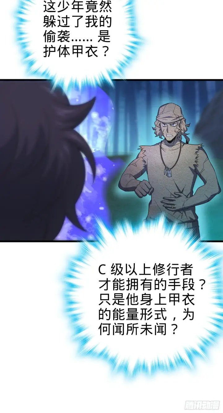 漫画《大王饶命》88 我可不是普通C级第24张图
