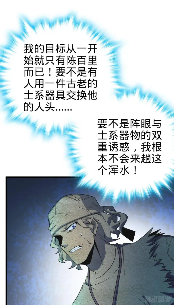漫画《大王饶命》88 我可不是普通C级第25张图