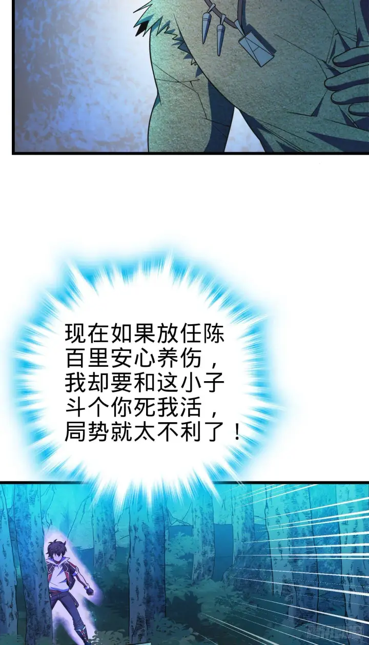 漫画《大王饶命》88 我可不是普通C级第26张图