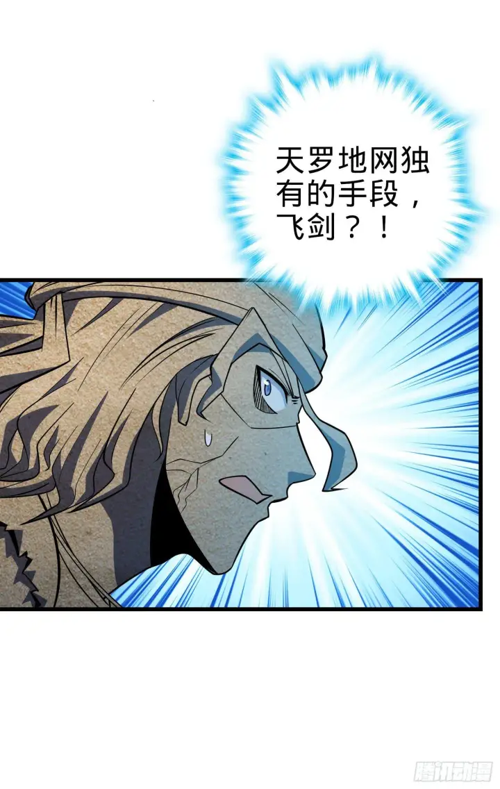 漫画《大王饶命》88 我可不是普通C级第30张图