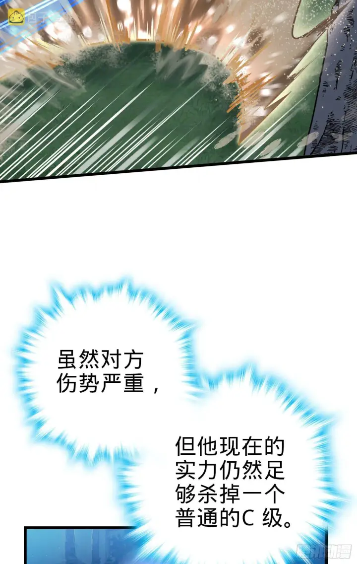 漫画《大王饶命》88 我可不是普通C级第32张图