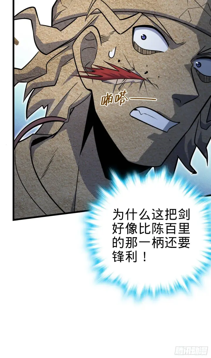 漫画《大王饶命》88 我可不是普通C级第38张图