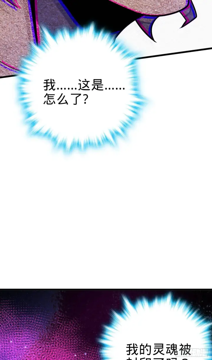 漫画《大王饶命》88 我可不是普通C级第40张图