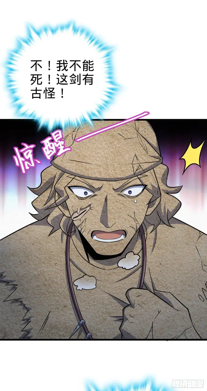 漫画《大王饶命》88 我可不是普通C级第43张图