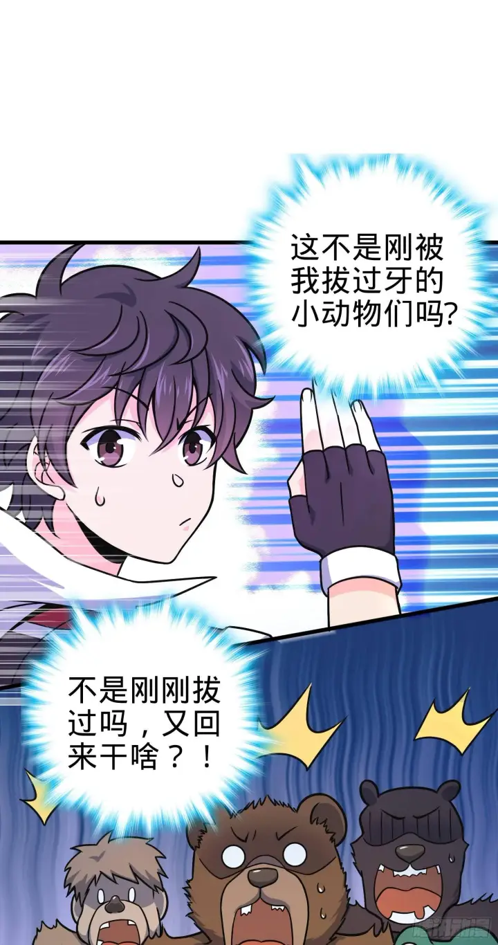 漫画《大王饶命》88 我可不是普通C级第63张图