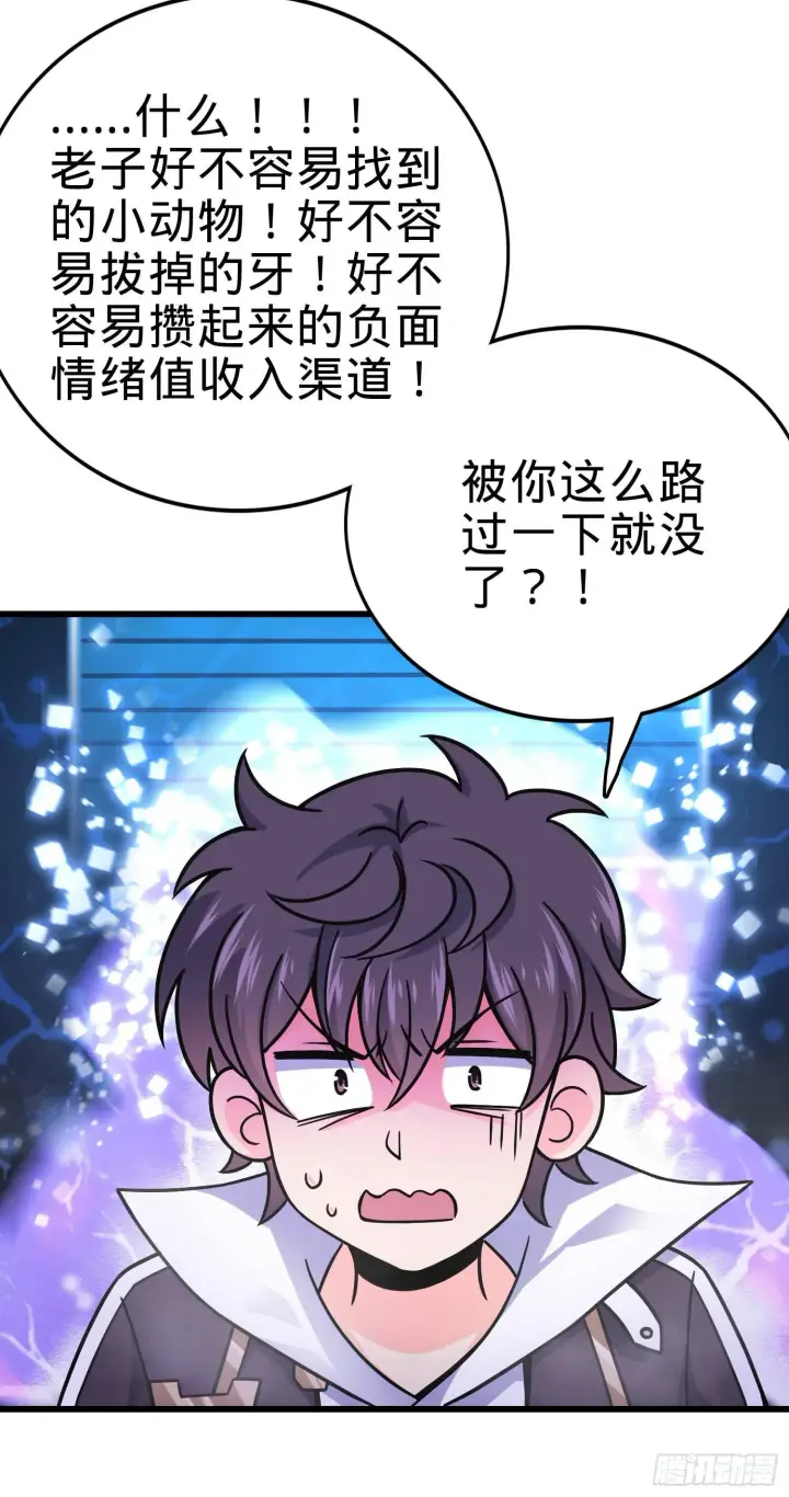 漫画《大王饶命》88 我可不是普通C级第66张图