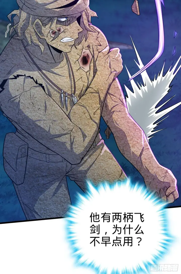 漫画《大王饶命》89 愤怒之魄，伏矢！第23张图
