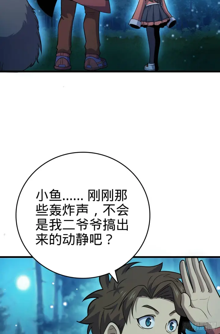 漫画《大王饶命》89 愤怒之魄，伏矢！第48张图