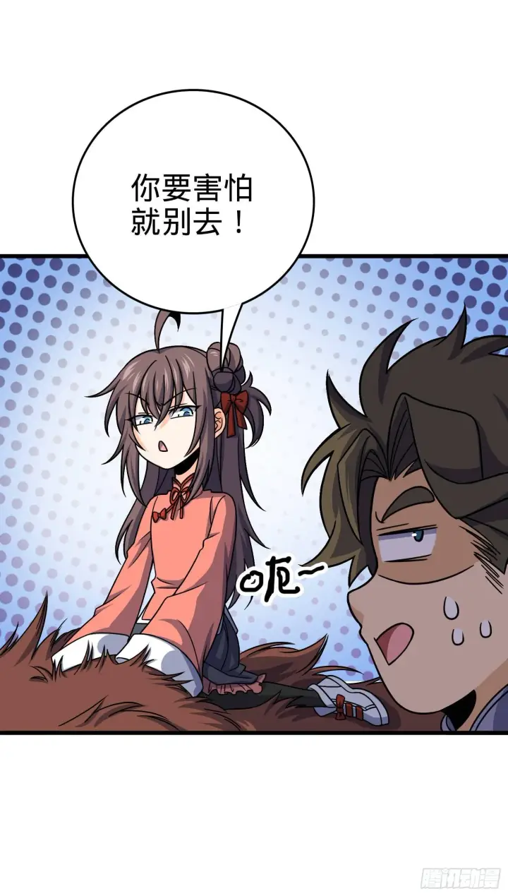 漫画《大王饶命》89 愤怒之魄，伏矢！第54张图