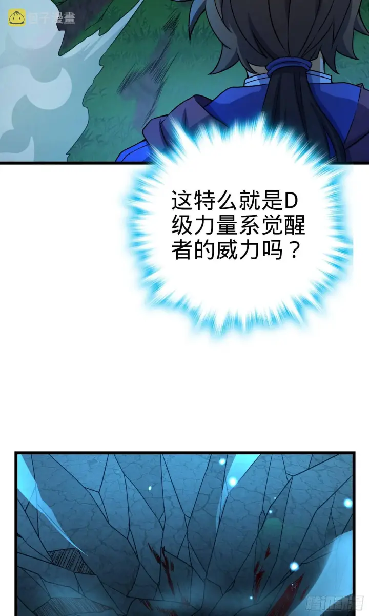 漫画《大王饶命》89 愤怒之魄，伏矢！第62张图