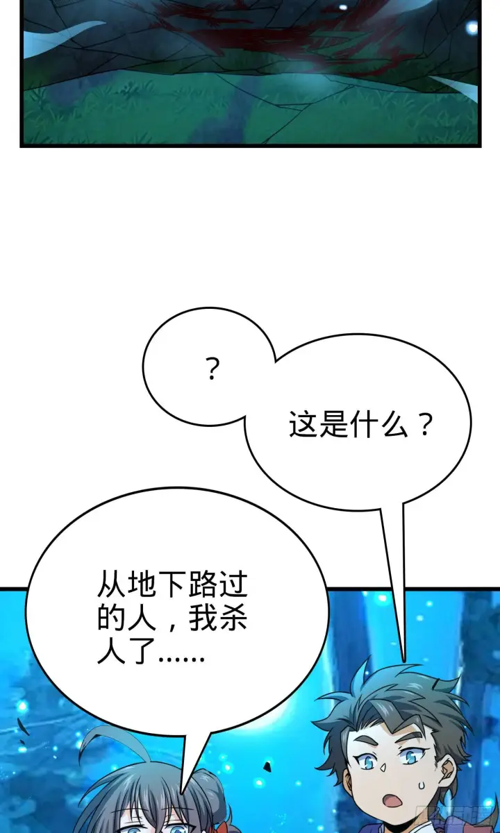 漫画《大王饶命》89 愤怒之魄，伏矢！第63张图