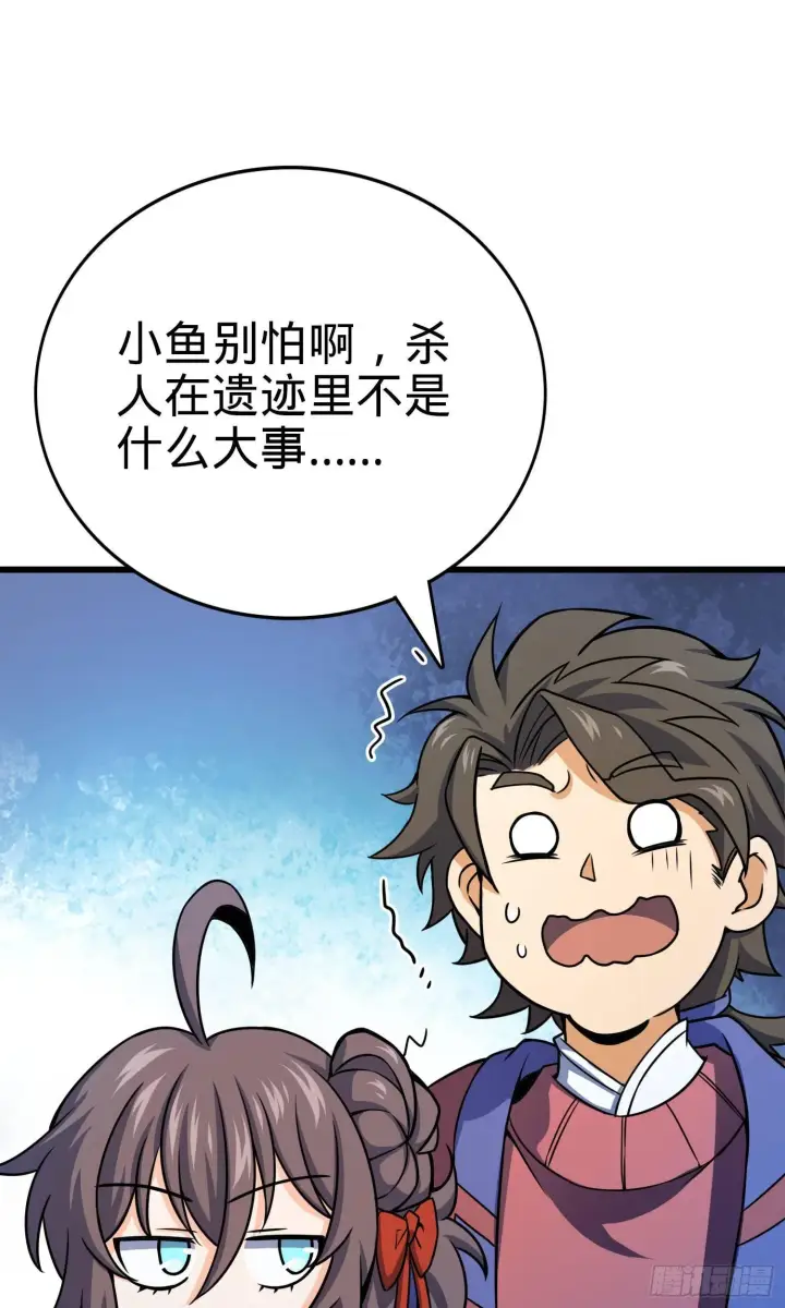 漫画《大王饶命》89 愤怒之魄，伏矢！第65张图