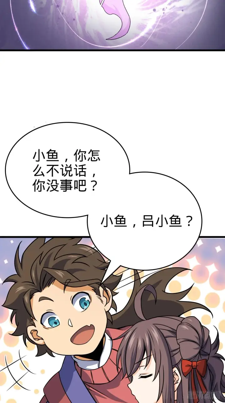 漫画《大王饶命》89 愤怒之魄，伏矢！第71张图